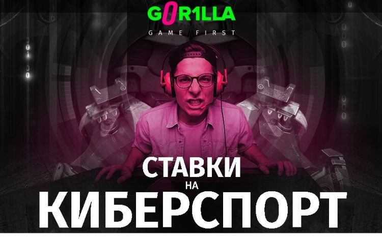 скріншот букмекерського порталу «Gor1lla»